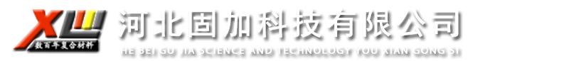 河北固加科技有限公司